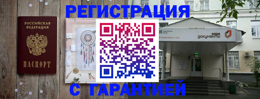 прописка штамп в Заринске